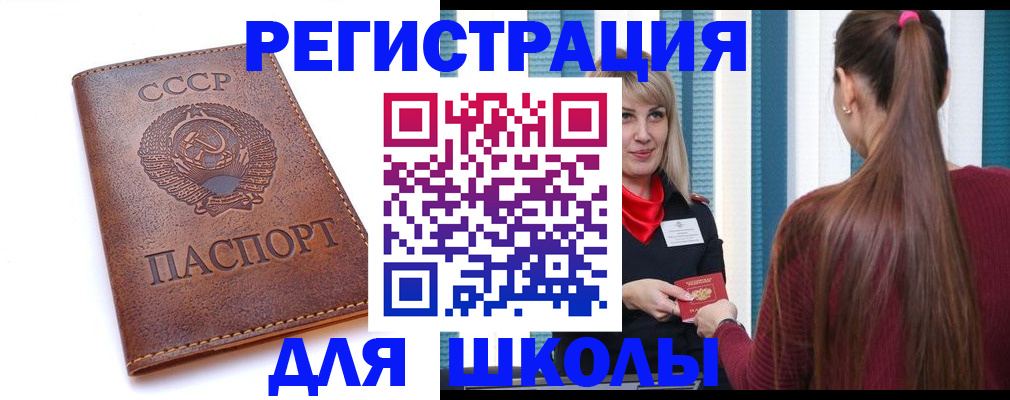 временная регистрация для школы в Рудне